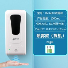 感應式手消毒器皂液器，紅外線自動感應洗手機，壁掛式家用噴霧酒精機，泡沫洗手機, 6801噴霧型裸機（含打孔安裝配件）