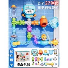 DIY 浴室洗澡戲水兒童STEM玩具, 1個, 百變管道-27件套, N/A