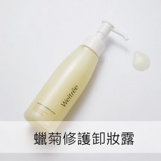 Weitree 蠟菊修護卸妝露, 1個, 150ml/瓶