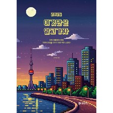 2026 심우철 이것만은 알고 가자