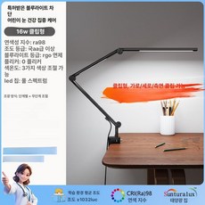 브랜드없음 광원 LED 스탠드 관절형 책상 데스크 조명, 터치 스위치, 16W 이중 광원 3단클립형블랙, 기본 색상