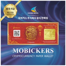 모비커스 종이지갑