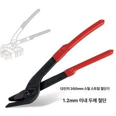 산업용 절단기 커팅 철 커터기 철판 철가위 밴드 강철 스틸 벨트 가위 1... 1개, A. 12인치 300 스틸 벨트 가위