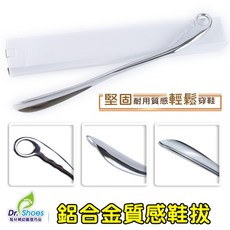 鞋博士 鋁合金質感 高品質精品長 鞋拔 52cm, 1個