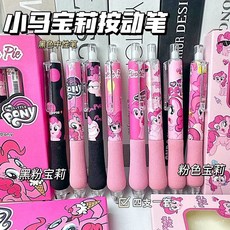 新款黑粉小馬寶莉海綿胖胖學生動筆高顔值速幹黑色0.5中性筆速幹, 1個, 【黑粉寶莉】隨機1支,小馬寶莉