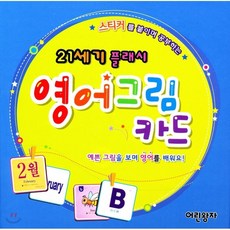 영어그림카드(21세기 플래시), 어린왕자