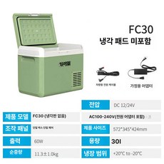 Hbss 낚시 캠핑용 가정용 미니 차량용 냉장고 냉동고, FC 30L 그린 차량 가정용 - 냉각판 없음, 1L