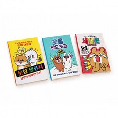 오늘치 웃음을 책임질 유머 모음집 코믹 유머책, 상세페이지 참조, 상세페이지 참조