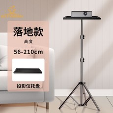 投影機支架投影機落地三腳架廠商折疊伸縮便攜托盤三角架, 210cm落地款+投影機托盤, 1個