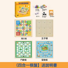 飛行棋五子棋兒童版跳棋象棋多合一棋類益智玩具小學生多功能棋盤, 1個, 30*30cm【四合一】飛行棋+五子棋+鬥獸棋+冒險棋(送說:如圖所示