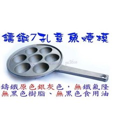 尚宏 表面無處理 (七孔蛋糕模/雞蛋糕烤盤/鑄鐵盤), 1個, 裸身7孔模,,叉子,矽膠刷