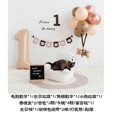 數字氣球生日拉旗套組 1歲生日派對裝飾佈置, 奶茶系, 1套