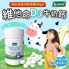 SONNE 初乳鈣+維他命D3 60g, 1個, 有效日期2028.07.31