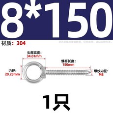 【 199出貨】304不鏽鋼吊環螺絲釘 帶圓環自攻釘掛鈎 自鑽羊眼圈型自攻音響螺栓, M8*150, 1個