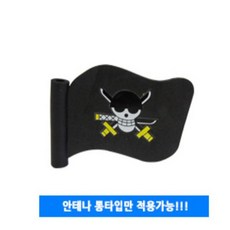 [MS-TECH] 차량용 안테나 장식용품 안테나볼, 롱타입 해적깃발