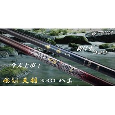 上興釣具 天羽八工 SKYLARK 風翎八工 Feather 溪哥 苦花 溪流竿 溪釣竿, 風翎八工 49/54