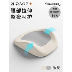 NIRA 尼拉 平躺睡眠腰枕, 灰白拼接 ,NIRA尼拉平躺支撐睡眠腰枕填滿空隙