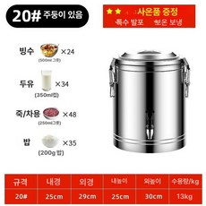 냉면 육수통 업소용 보온 국 보냉 원형 급식소 탕 식당, 13kg 20kg 단일, 기본 색상
