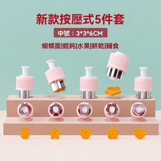 不銹鋼切餅乾模具6件套 蔬菜水果壓花器 小餛飩模具 動物DIY壓花模, 1個, 不銹鋼