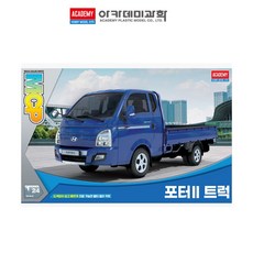 15144 1/24 포터II 트럭 MCP [다색칼라사출], 1개