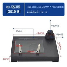 현미경 플랫폼 XY축 정밀 미세 조정 광학 유리 받침대, XY 유리상판 G010-B, 기본 색상