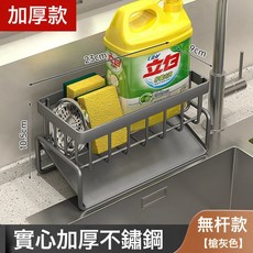 廚房水槽旁多功能瀝水置物架 黑色無杆款, 1個, ABS-槍灰色無杆
