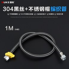 百貨大倉 新品 不銹鋼金屬編織馬桶熱水器進水軟管 龍頭冷熱水管 4分高壓防爆家用, 304黑絲+不銹鋼帽1米