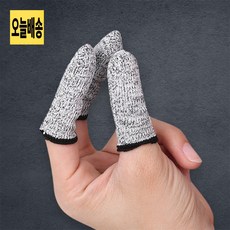 소소 베임방지 손가락 보호 골무 안전골무