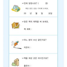 책이 좋아요 독서기록장 독서록, 1단계
