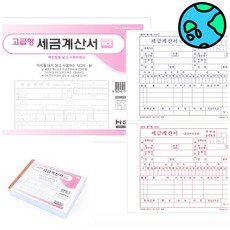 위천일 세금계산서 NCR 5권 1묶음 전자세금계산서발행방법 세금계산서제작 세금계산서종이 세금계산서용지