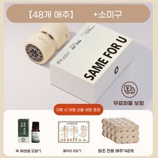 휴대용 온열 마사지기 페이스 홈케어 진동 뷰티 디바이스, [샤오메이구] 전용 쑥뜸봉 48개 + 에센셜 오일 1병