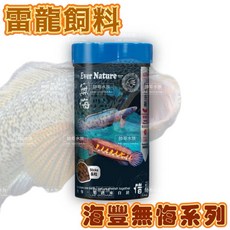 帥哥水族【台灣 HAI FENG-海豐】無悔惜福 雷龍蟲源增色飼料(長粒)55g【一罐】雷龍(鱧魚) 肉食性, 1個