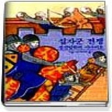 [개똥이네][중고-상] 십자군 전쟁