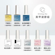 Ching.Co 二代 美甲凝膠組, 1個