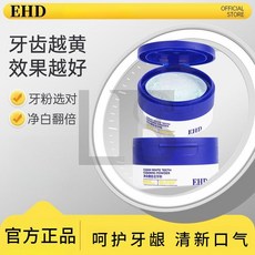 EHD淨白健齒牙粉去黃洗白減少異味牙漬牙菌斑清新口氣口臭L.F.S, 1個, 兩盒(50g/盒) 見效裝, 50g/盒