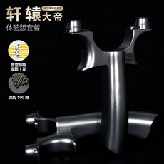 新款高精準度軒轅彈弓 固定扁頭鈦合金可調節圓頭飛虎彈弓戶外玩具, 可調節軒轅大帝（60-85）體驗版, 1個