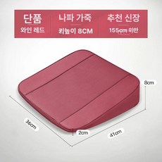 경사방석 키높이 자세보정 스쿨카 경사쿠션 보조 방석 운전자, 3. [높이 8cm] 나파 가죽 와인레드