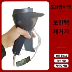 선호그룹 도난방지택 도난방지 스트랩 도난방지기 도난방지텍 보안택 보안텍 제거기 잠금택 잠금텍, 수동 잠금 오프너, 1개 수동 잠금 오프너, 1개