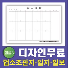 미래21 매장 영업일지 업소용 일일 매출관리 조판지 마스타인쇄, 샘플시안3, 8절(390×270)500장