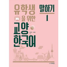 給留學生的通識韓語口說 1, 博而精