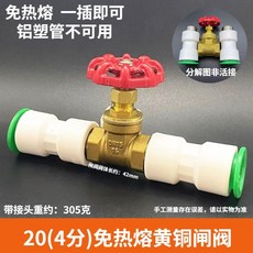 20(4分)DN15 免熱熔黃銅閘閥, 1個, 20(4分)DN15,免熱熔快捷外絲接頭+黃銅閘閥