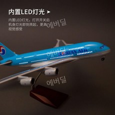 모형항공기 비행기 다이캐스트 대한항공 에어버스 A380 보잉 B747, A380 45cm(랜딩기어+LED 버전), 1개