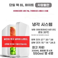 소형 음료 온장고 사무실 약국 보온고 스텐 편의점 기숙사, B. 싱글코어 8L 화이트 모델 차량용 가정용 불가