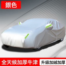 汽車車衣車罩牛津布加厚通用防曬防雨隔熱遮陽全罩轎車四季用車套, 190T加厚滌塔夫【留言汽車品牌+車型】, 銀色