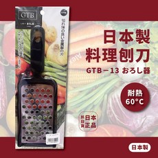 日本製造 GTB 廚房必備 蔬果刨刀, 1個