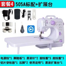 미니미싱기 가정용 초보자 제봉기 미싱 오버로크 간편구성 미니, 1, D. 505A 표준 확장 폼