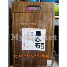 仙德曼 烏心石砧板, 1個, [WP-118 ]烏心石砧板-中