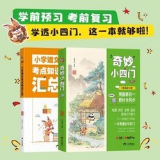 狐説新語 奇妙小四門套書 (共2冊), 狐說新語-奇妙小四門（全2本）