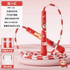 蛋仔派對竹節跳繩兒童小學專用一年級小學生跳神幼兒園初學跳繩子, 1個, 【蛋小紅】甩到不疼 可寫名字 不打結不纏繞 繩長2.8m可調