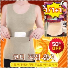 축열 보온 더블 포켓 나시 겨울 보온 용 여성용 성인 여성 내복 보온 조끼